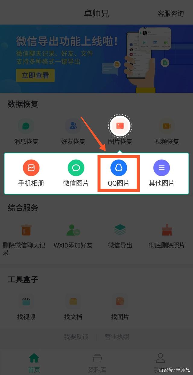 包含手机sd照片恢复软件免费版的词条